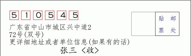 邮编信封：邮政编码572000-海南省南沙群岛