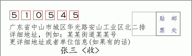 邮编信封：邮政编码572000-海南省南沙群岛