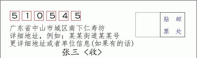 邮编信封：邮政编码572000-海南省南沙群岛