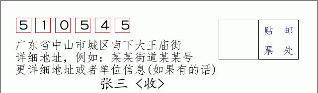 邮编信封：邮政编码572000-海南省南沙群岛
