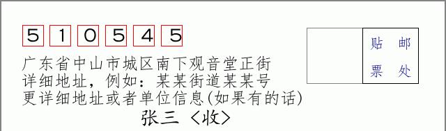 邮编信封：邮政编码572000-海南省南沙群岛