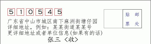 邮编信封：邮政编码572000-海南省南沙群岛