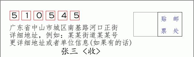 邮编信封：邮政编码572000-海南省南沙群岛