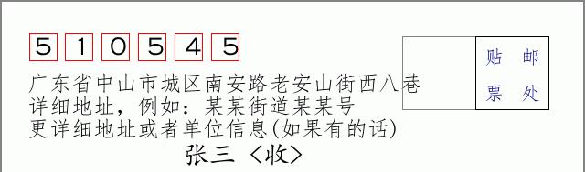 邮编信封：邮政编码572000-海南省南沙群岛