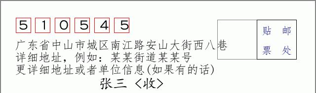 邮编信封：邮政编码572000-海南省南沙群岛