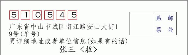 邮编信封：邮政编码572000-海南省南沙群岛