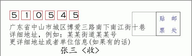 邮编信封：邮政编码572000-海南省南沙群岛