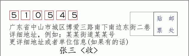 邮编信封：邮政编码572000-海南省南沙群岛