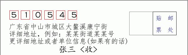 邮编信封：邮政编码572000-海南省南沙群岛