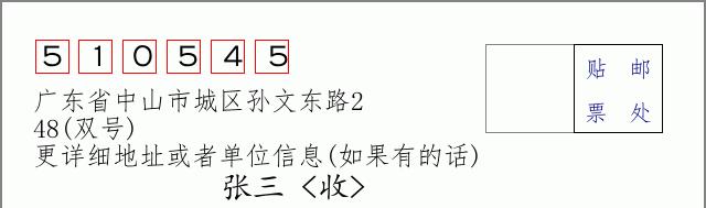 邮编信封：邮政编码572000-海南省南沙群岛