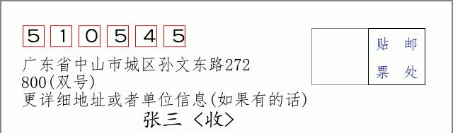 邮编信封：邮政编码572000-海南省南沙群岛