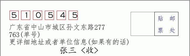 邮编信封：邮政编码572000-海南省南沙群岛