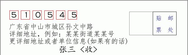 邮编信封：邮政编码572000-海南省南沙群岛