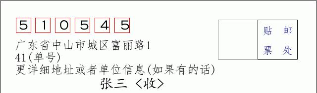 邮编信封：邮政编码572000-海南省南沙群岛