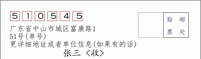 邮编信封：邮政编码572000-海南省南沙群岛