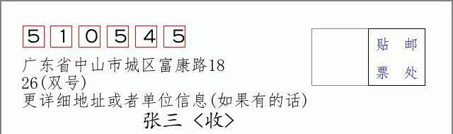邮编信封：邮政编码572000-海南省南沙群岛