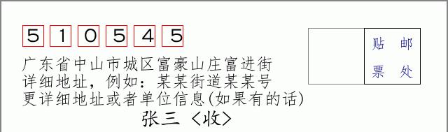 邮编信封：邮政编码572000-海南省南沙群岛