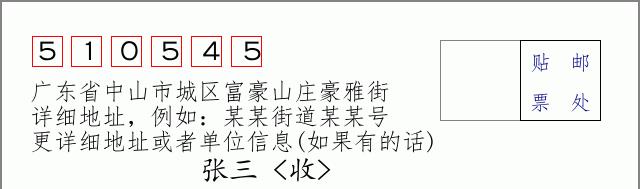 邮编信封：邮政编码572000-海南省南沙群岛