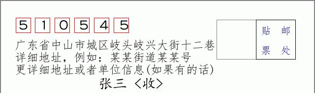 邮编信封：邮政编码572000-海南省南沙群岛