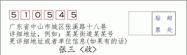 邮编信封：邮政编码572000-海南省南沙群岛