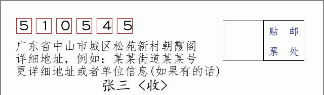 邮编信封：邮政编码572000-海南省南沙群岛