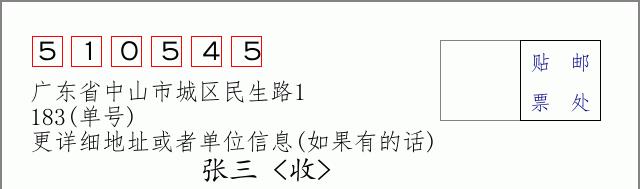 邮编信封：邮政编码572000-海南省南沙群岛
