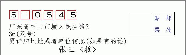 邮编信封：邮政编码572000-海南省南沙群岛
