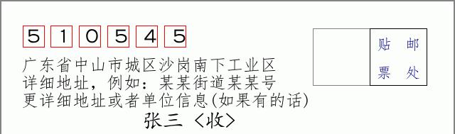 邮编信封：邮政编码572000-海南省南沙群岛
