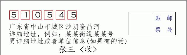 邮编信封：邮政编码572000-海南省南沙群岛