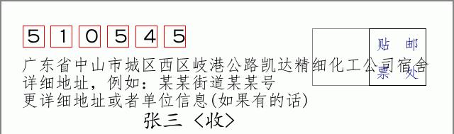 邮编信封：邮政编码572000-海南省南沙群岛