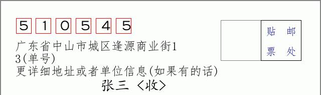 邮编信封：邮政编码572000-海南省南沙群岛