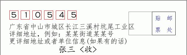 邮编信封：邮政编码572000-海南省南沙群岛