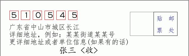 邮编信封：邮政编码572000-海南省南沙群岛