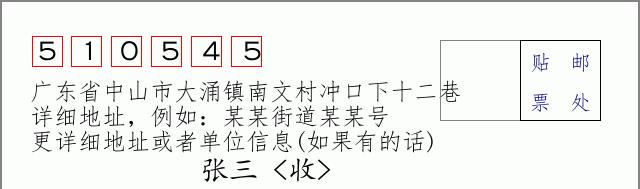 邮编信封：邮政编码572000-海南省南沙群岛