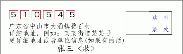 邮编信封：邮政编码572000-海南省南沙群岛