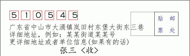 邮编信封：邮政编码572000-海南省南沙群岛
