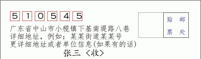 邮编信封：邮政编码572000-海南省南沙群岛