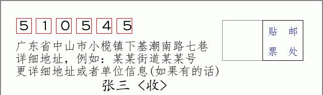 邮编信封：邮政编码572000-海南省南沙群岛