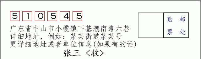 邮编信封：邮政编码572000-海南省南沙群岛
