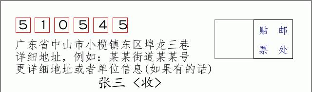 邮编信封：邮政编码572000-海南省南沙群岛