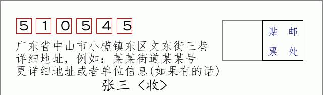 邮编信封：邮政编码572000-海南省南沙群岛