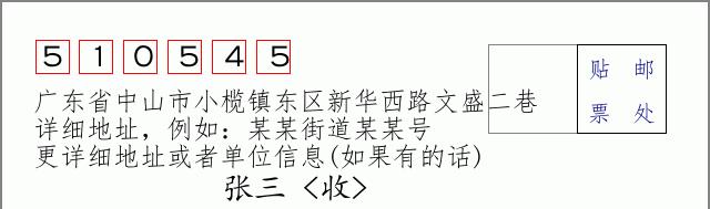 邮编信封：邮政编码572000-海南省南沙群岛