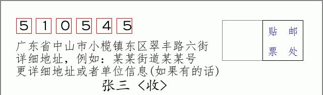 邮编信封：邮政编码572000-海南省南沙群岛