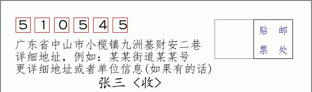 邮编信封：邮政编码572000-海南省南沙群岛
