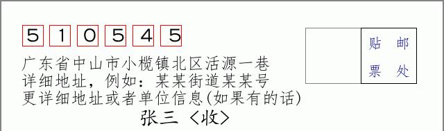 邮编信封：邮政编码572000-海南省南沙群岛