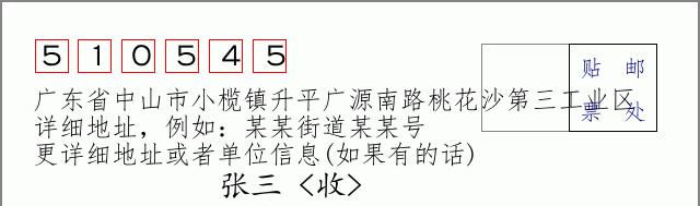 邮编信封：邮政编码572000-海南省南沙群岛