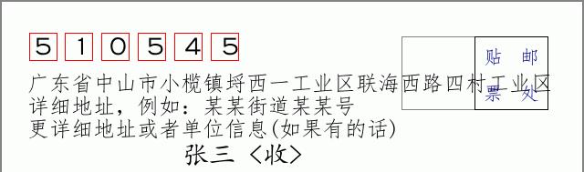 邮编信封：邮政编码572000-海南省南沙群岛