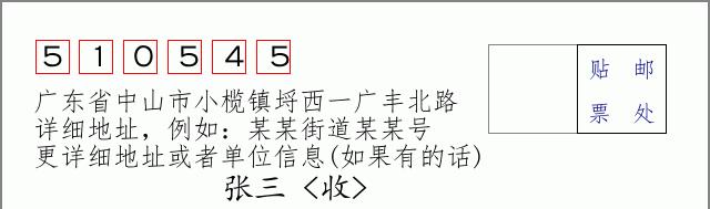 邮编信封：邮政编码572000-海南省南沙群岛