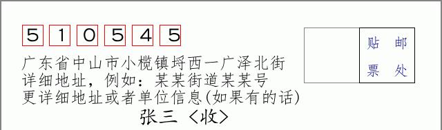 邮编信封：邮政编码572000-海南省南沙群岛