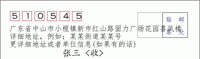 邮编信封：邮政编码572000-海南省南沙群岛